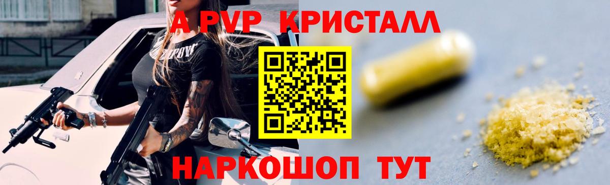 Alfa_PVP VHQ  A PVP крисы CK  Alfa_PVP Соль  Вход с VPN  Alpha PVP  Чапаевск 