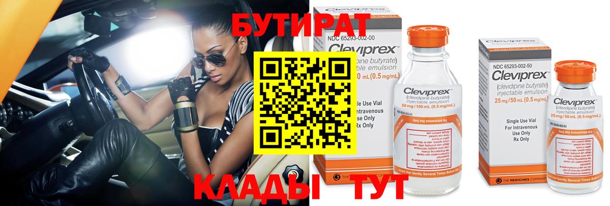 Бутират 1.4BDO Чапаевск