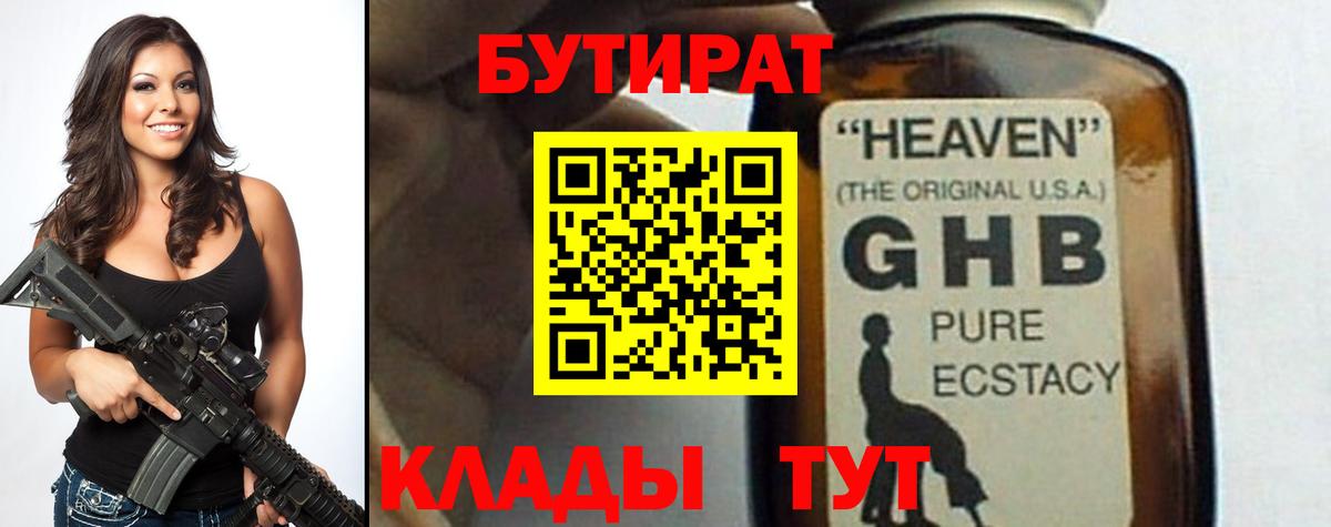 Бутират BDO  БУТИРАТ  Чапаевск  Вход с VPN 