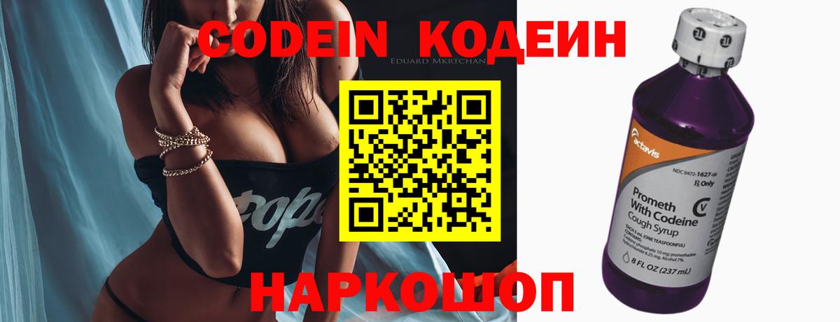 Codein напиток Lean (лин)  Codein Purple Drank  Чапаевск  Вход с VPN 