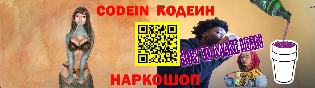 Codein Purple Drank Чапаевск
