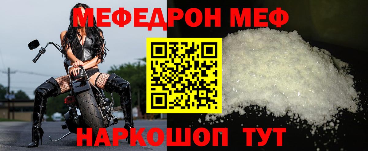 МЯУ-МЯУ мяу мяу  Вход с VPN  Чапаевск  МЯУ-МЯУ  Мефедрон кристаллы 