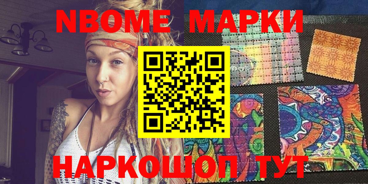 Марки N-bome 1,8мг Чапаевск